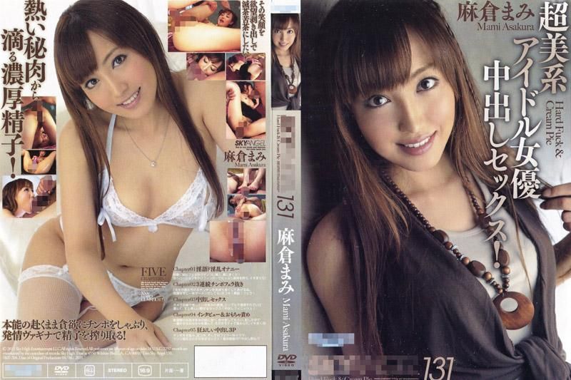 SKY ANGEL Vol.131 : 麻倉真美