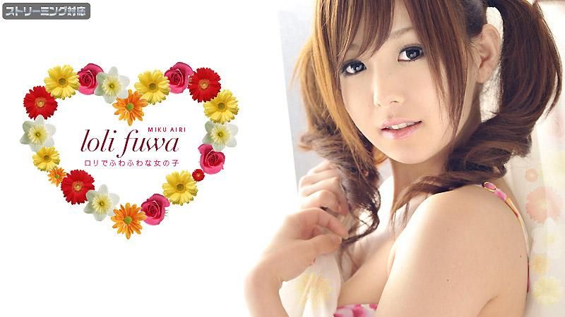 柔嫩羅莉 愛理美久