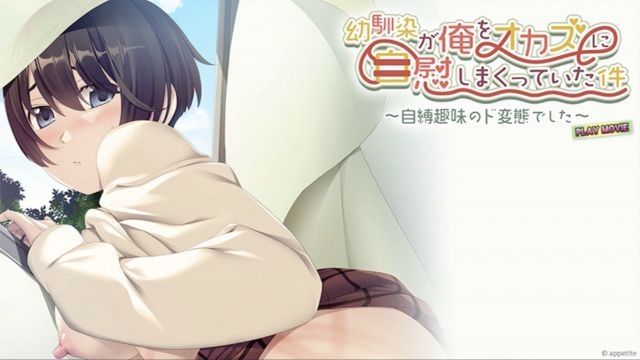 [WORLDPG ANIMATION] 青梅竹馬將我當成自慰的對象〜是個喜歡自縛的變態〜 PLAY MOVIE