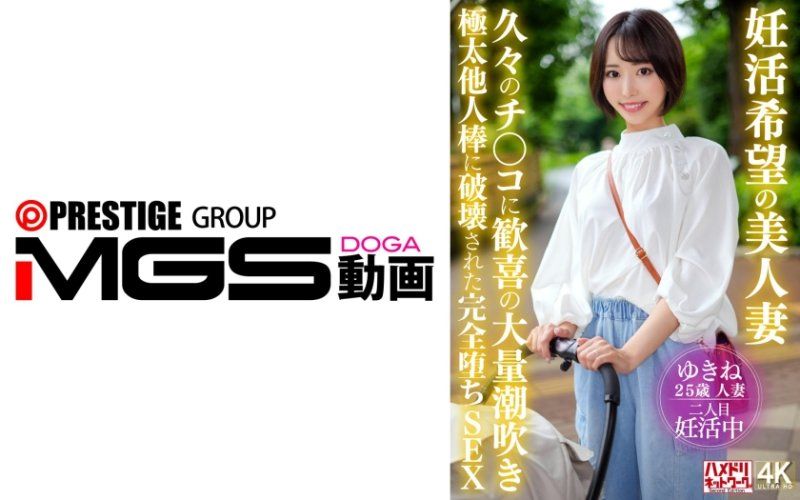 孕活希望的美人妻 睽違許久的肉棒歡喜大量潮吹性愛