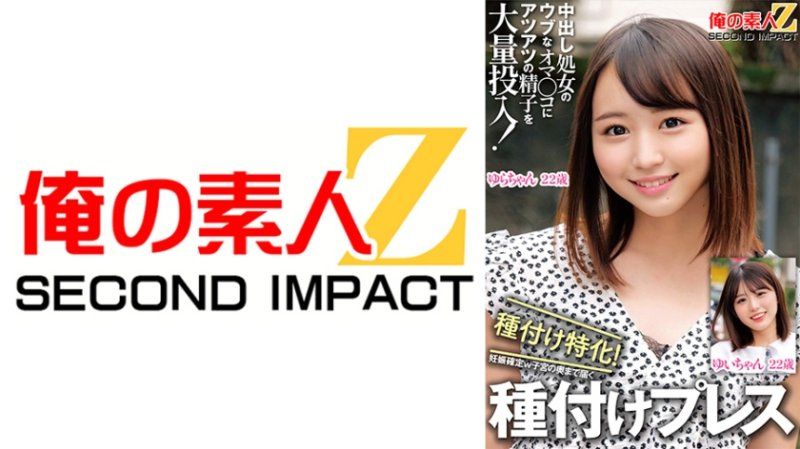 中出處女的純潔小穴裡注入熱精子！專門用於受孕！確定懷孕w到子宮深處播種強壓 唯 由羅