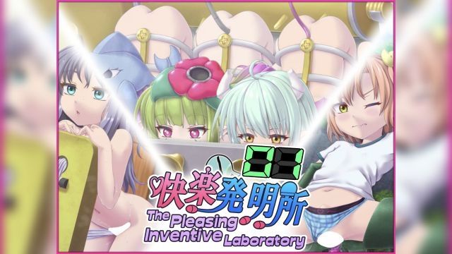 [セイギノヤカタ] 快樂發明所01 – The Pleasing Inventive Laboratory 01